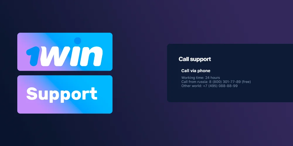 1win সমর্থন